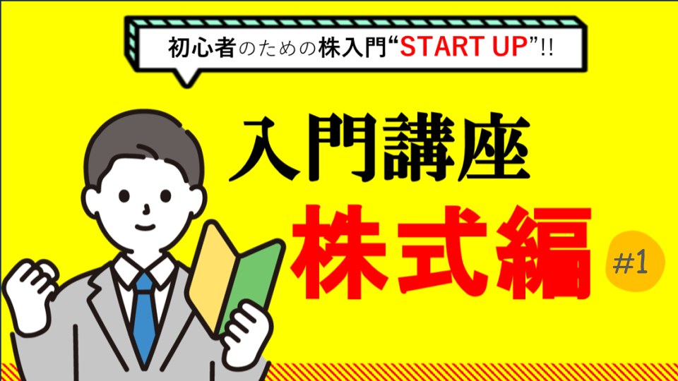 初心者向けに投資についてわかりやすく解説した投資入門ブログのアイキャッチ画像