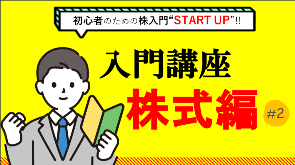 初心者向けに投資についてわかりやすく解説した投資入門ブログのアイキャッチ画像